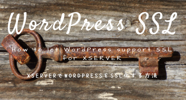 The featured image of XserverでWordPressをSSL化する方法まとめ【.htaccess】【Database Search and Replace Script in PHP】【301リダイレクト】