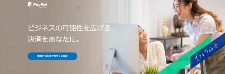 The featured image of PayPal API v2 を使った決済を実装する方法についてまとめました！