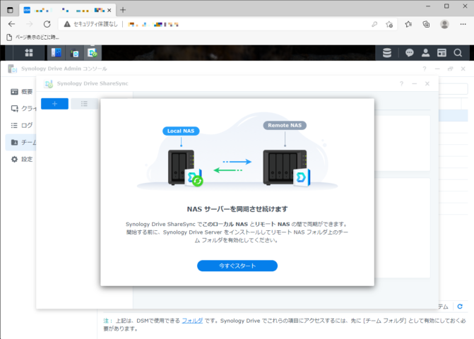 The featured image of SynologyのNAS同士を同期するDrive ShareSyncの設定