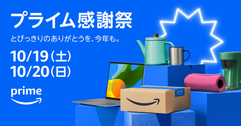 The featured image of Amazon プライムセール2024のオススメ商品まとめ