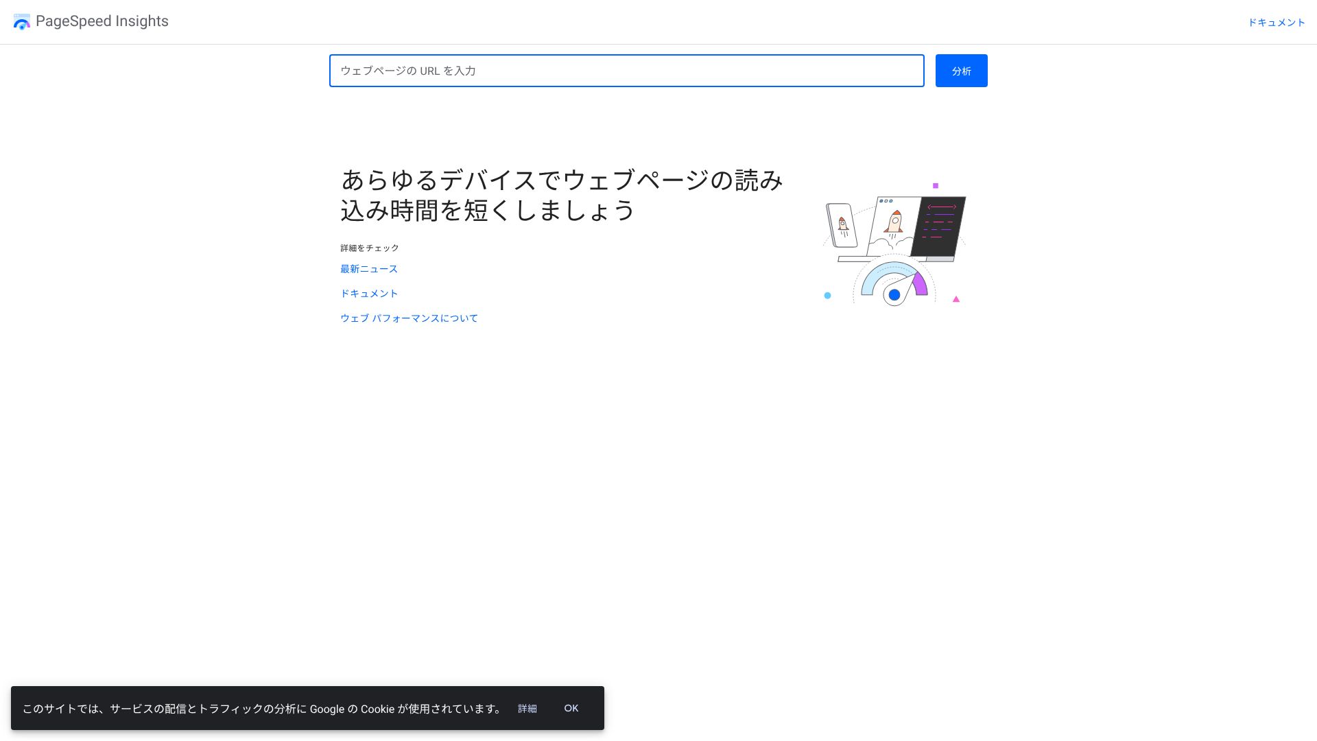 The featured image of PageSpeed Insights