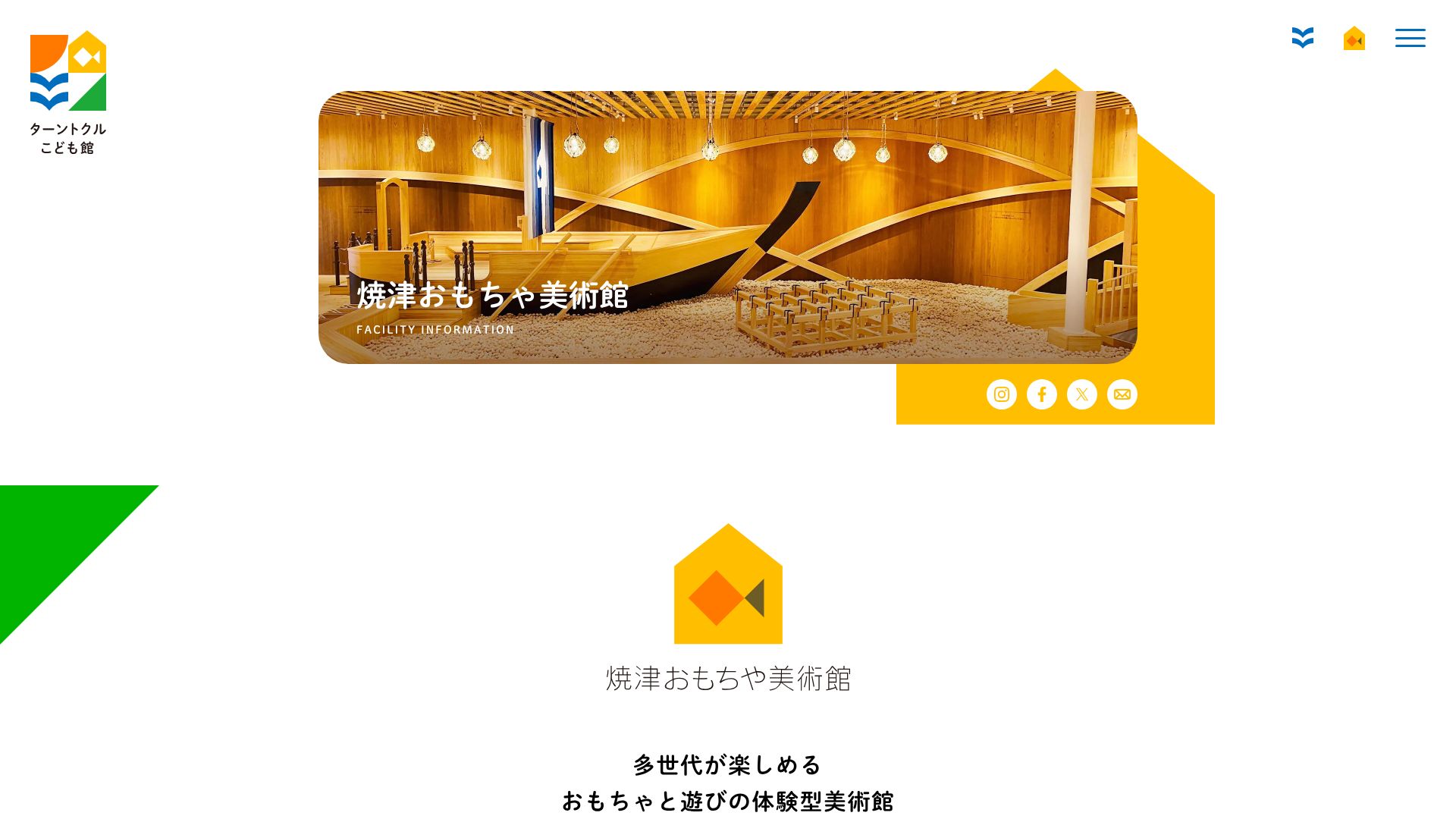 The featured image of 焼津おもちゃ美術館｜ターントクルこども館（焼津おもちゃ美術館・やいづ えほんと）
