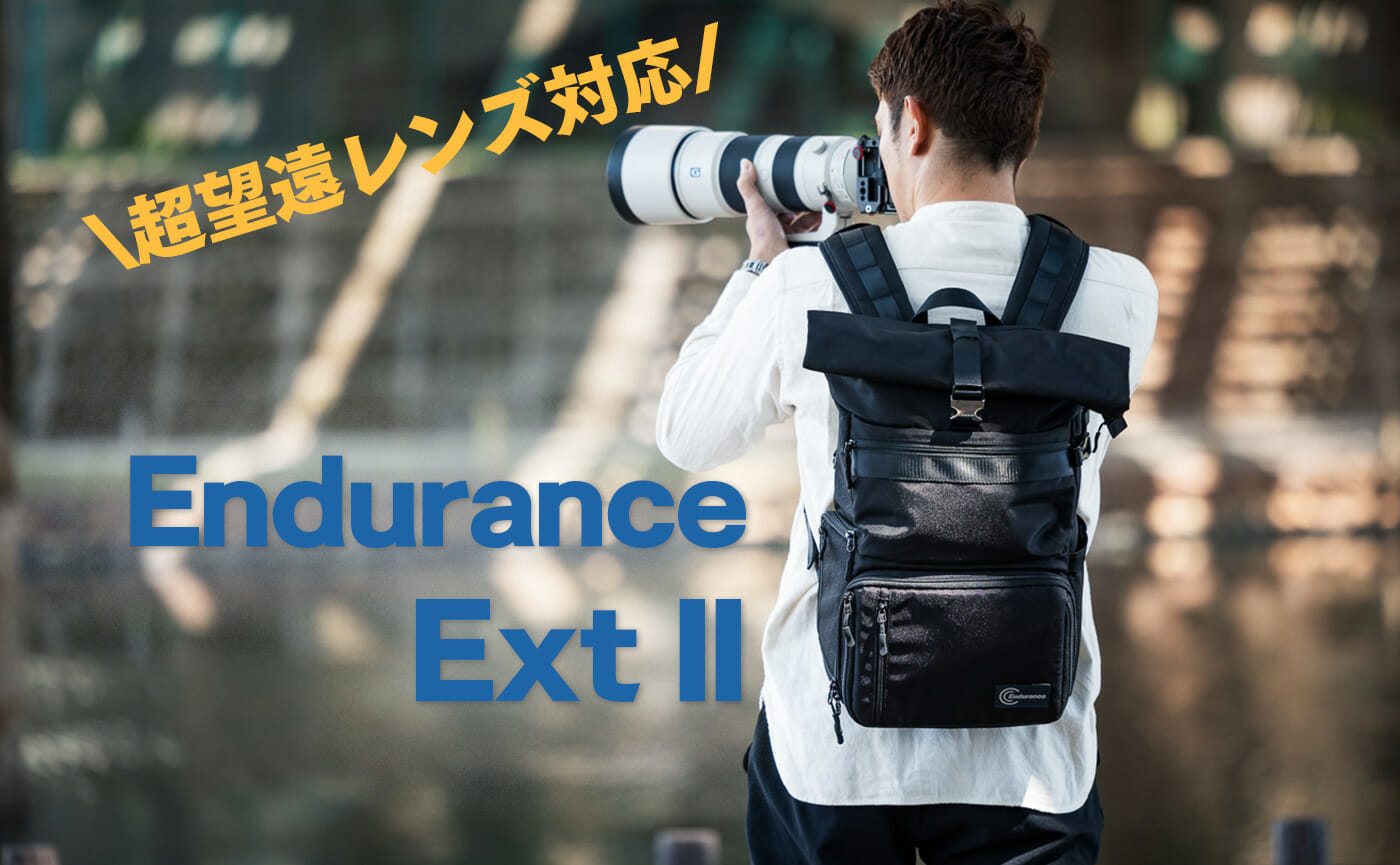 The featured image of Endurance Ext IIレビュー！コンパクトなのに超望遠対応の万能カメラバッグ