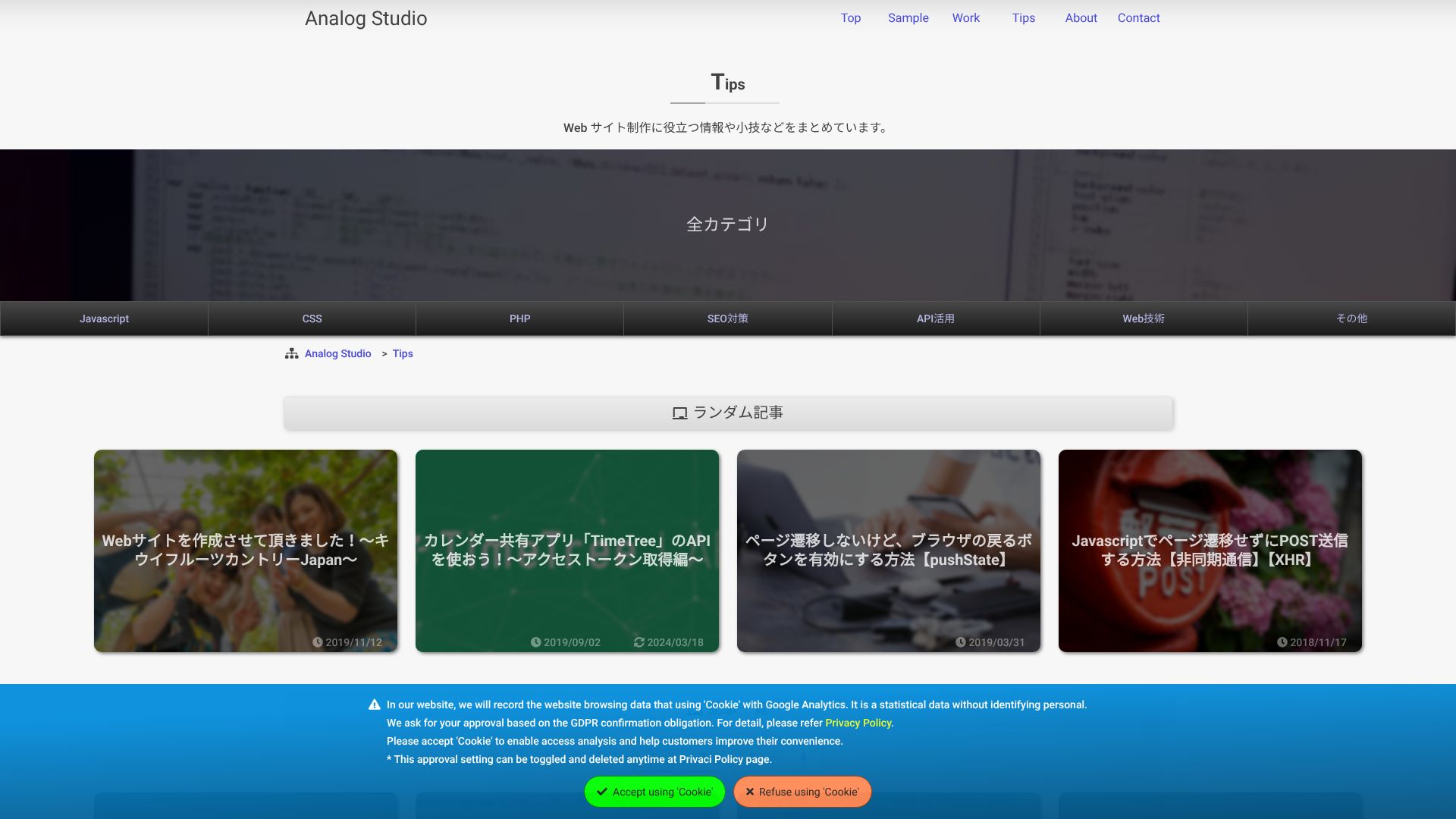 The featured image of Tips [ 全カテゴリ ] page 1 | Simple Web Design | Analog Studio