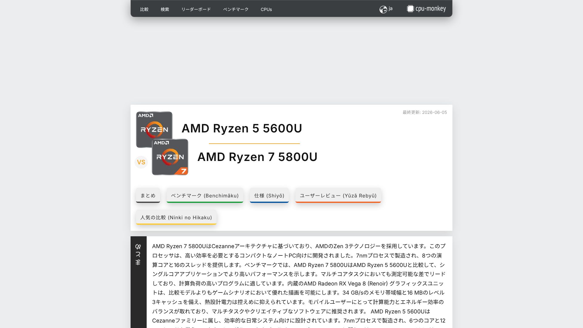 The featured image of AMD Ryzen 5 5600U vs AMD Ryzen 7 5800U - ベンチマーク、比較、および相違点