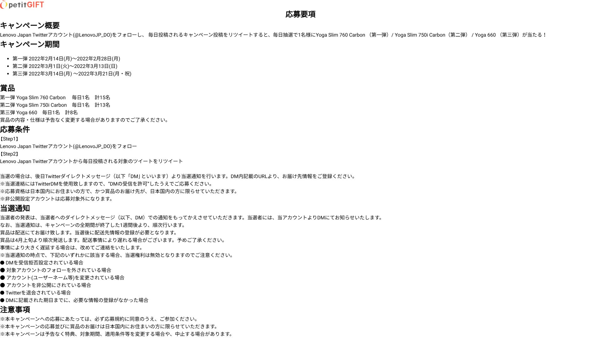 The featured image of 利用規約 | petitGIFT
