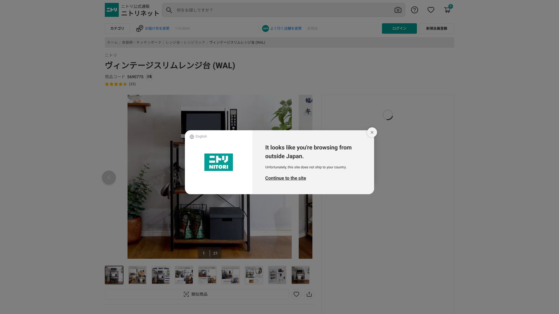 The featured image of https://www.nitori-net.jp/ec/product/5690775/