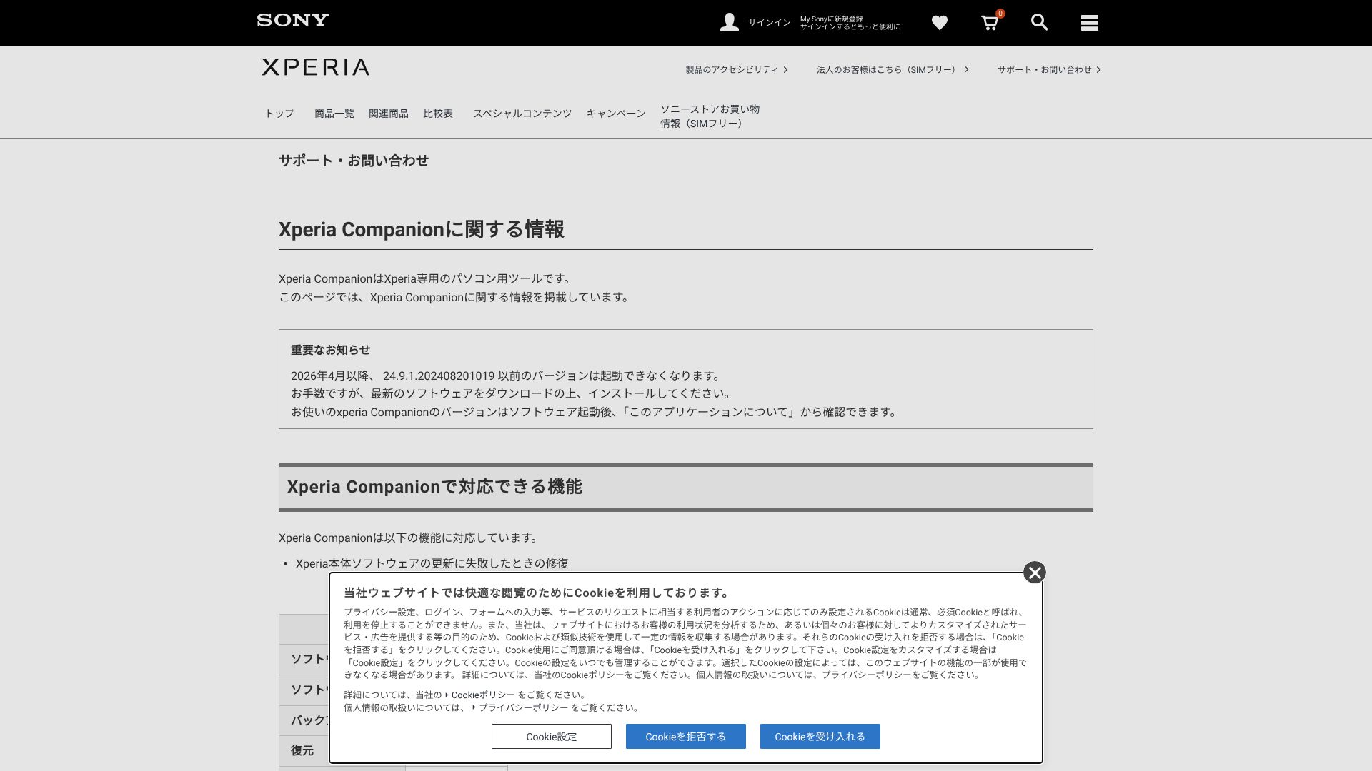 The featured image of Xperia Companionに関する情報 | Xperia (エクスペリア) スマートフォン | ソニー