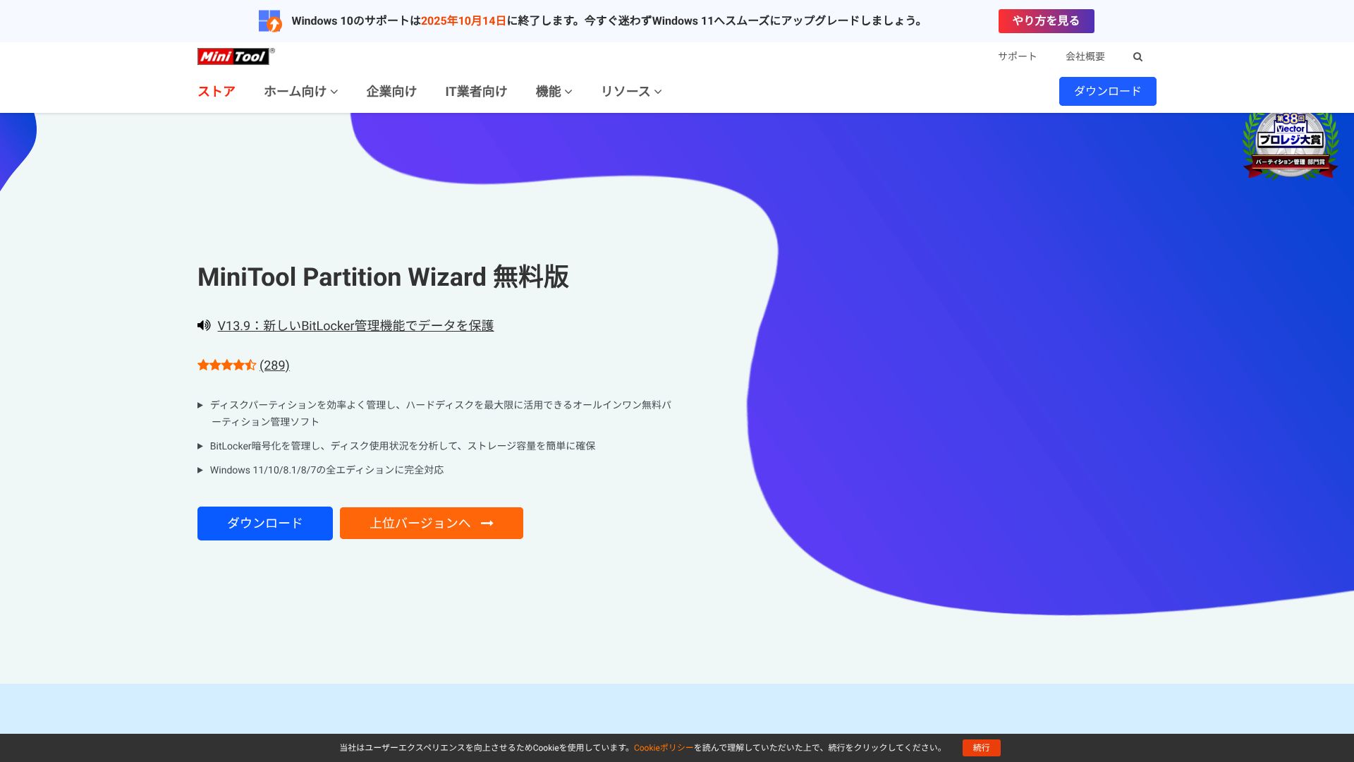 The featured image of 無料パーティション管理ソフト - MiniTool Partition Wizard 無料版
