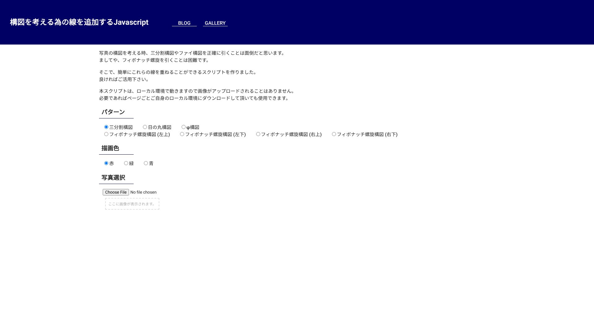 The featured image of 構図を考える為の線を追加するJavascript