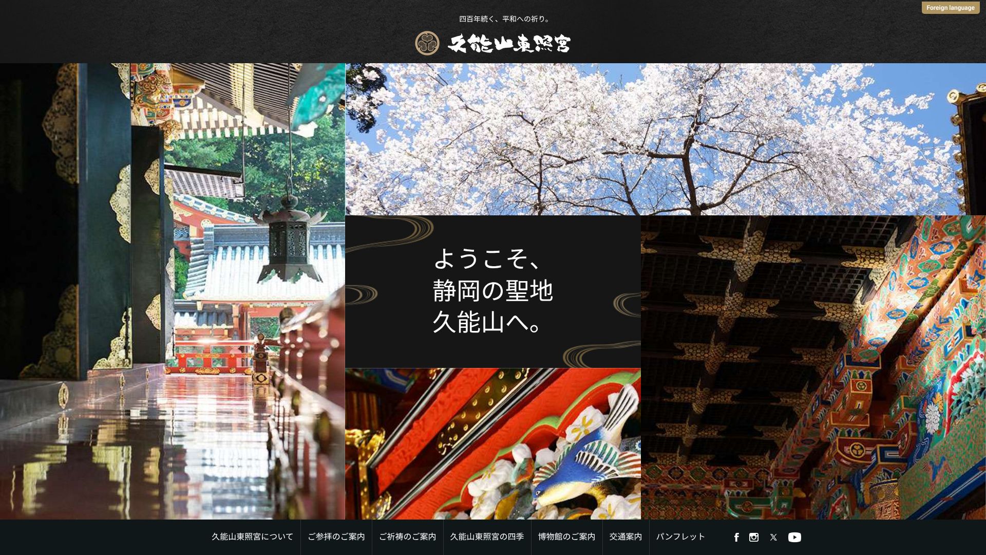 The featured image of 久能山東照宮｜静岡