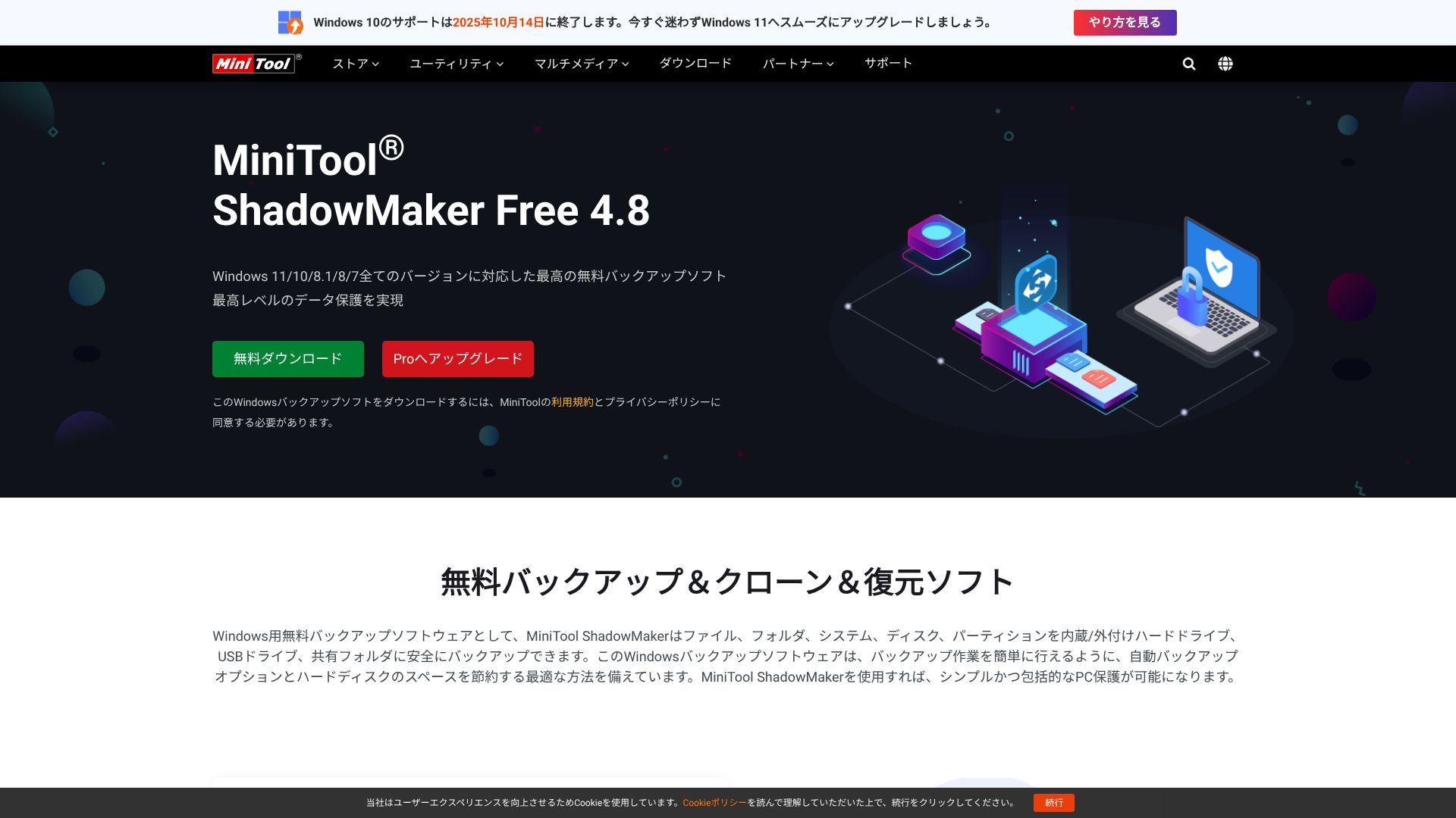 The featured image of Windows向け最高の無料バックアップソフトウェア| MiniTool ShadowMaker