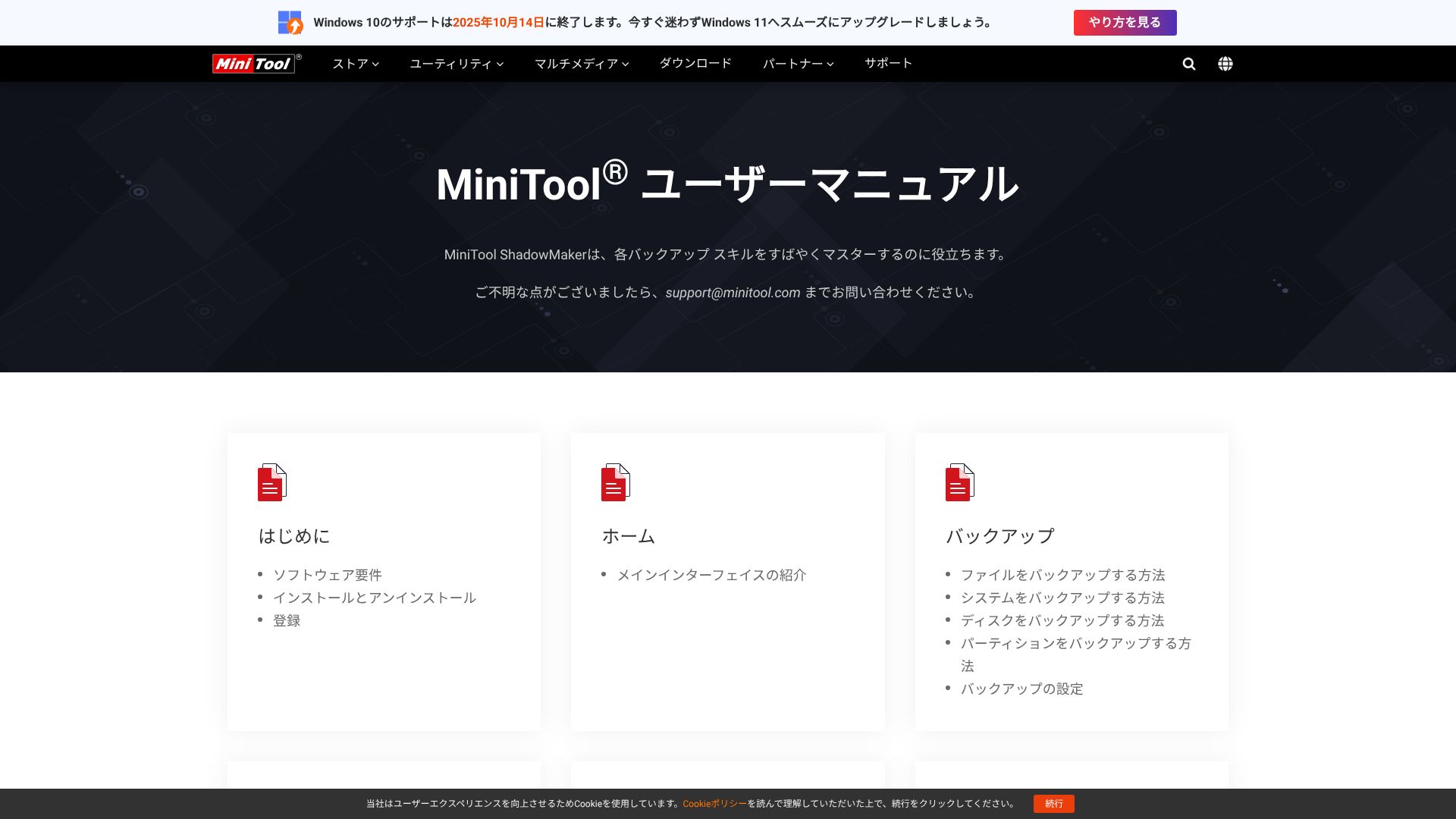 The featured image of バックアップソフトのチュートリアル｜MiniTool ShadowMakerのチュートリアルガイド