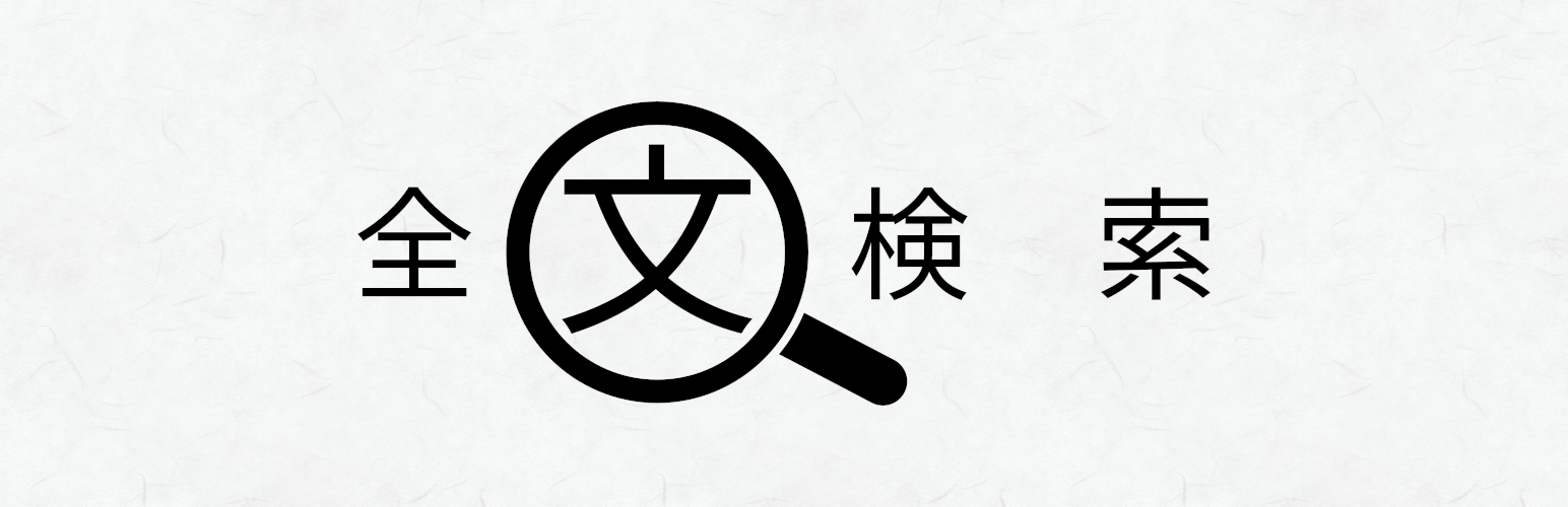 The featured image of Full-Text Search