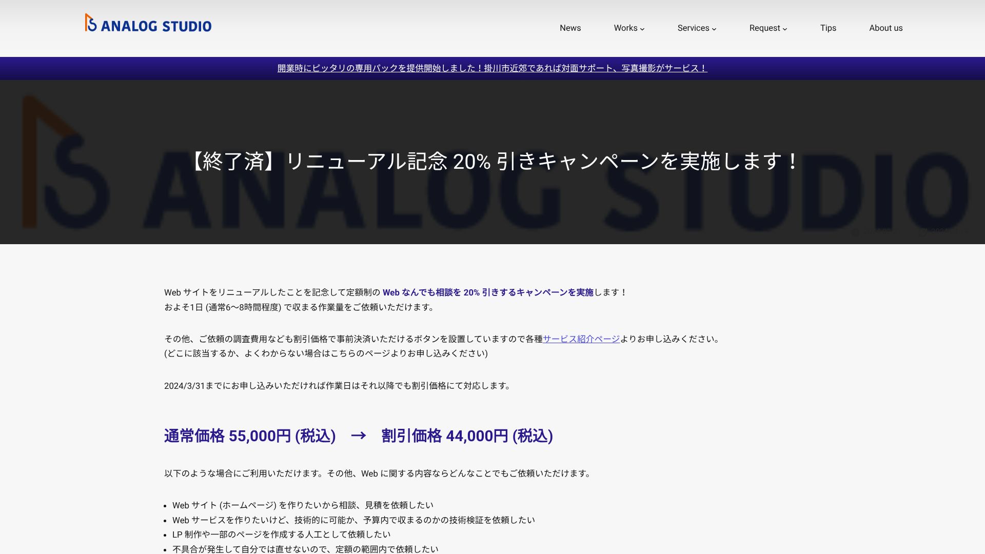 The featured image of https://web.analogstd.com/news/info/renewal-campaign-2024