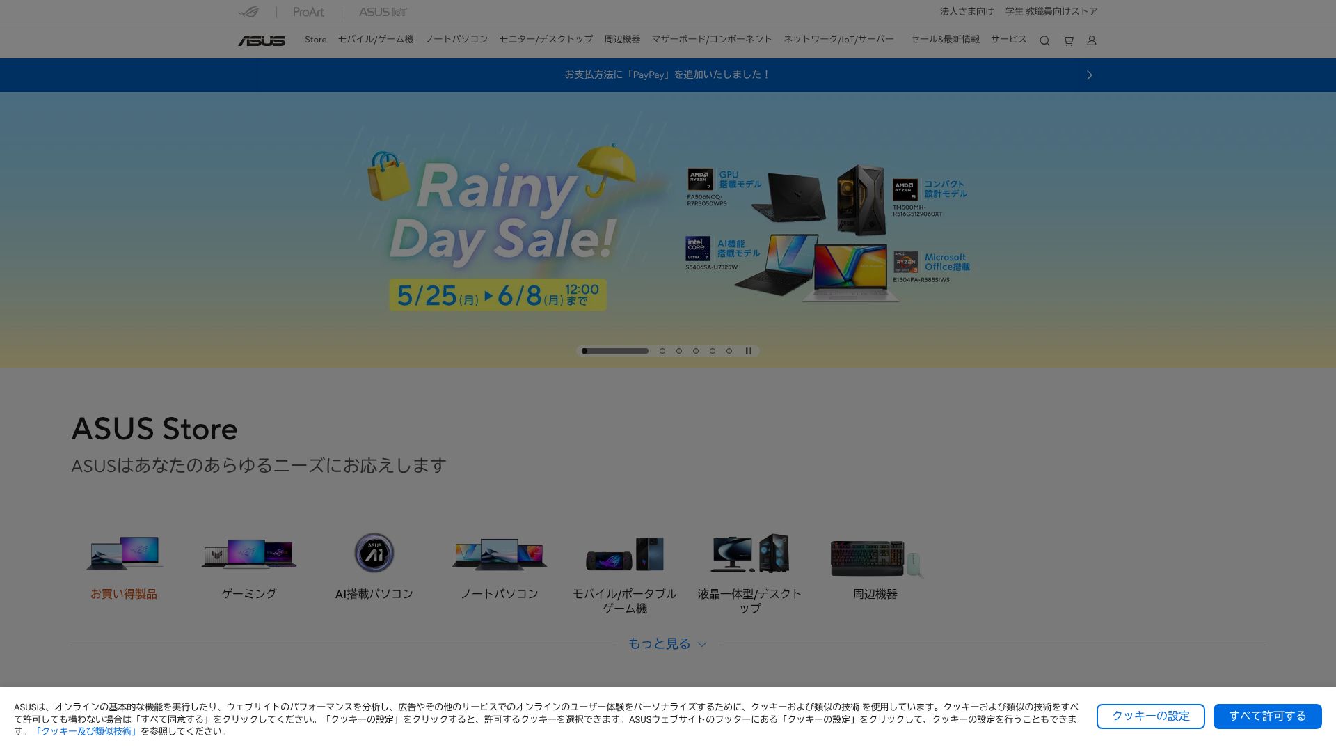 The featured image of ノートパソコン、ゲーミング、デスクトップ、モバイル、ポータブルゲーム機、スマートフォン おすすめ | ASUS Store | ASUS 日本