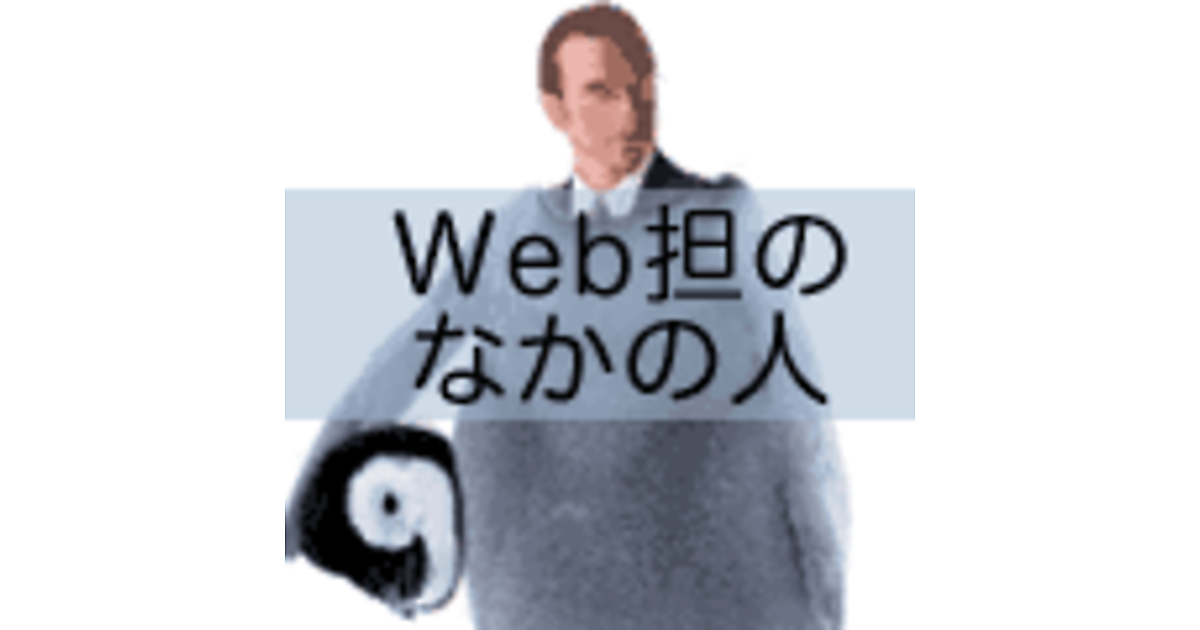 The featured image of 【これは便利】あなたのWebサイト表示のどこが遅いかを一発で調べるブックマークレット | 初代編集長ブログ―安田英久 | Web担当者Forum