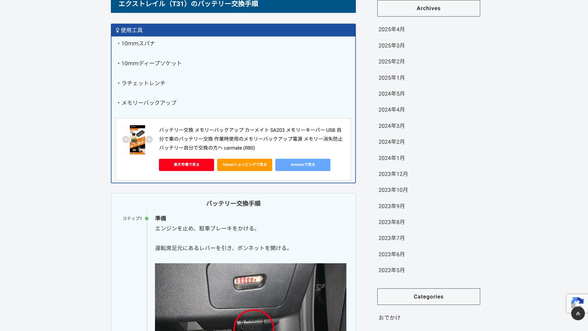 The featured image of 【プロが教える！】エクストレイル(T31・T32)のバッテリー交換方法｜適合サイズ紹介