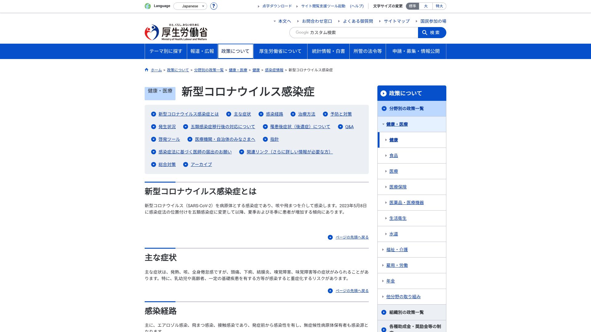 The featured image of 新型コロナウイルス感染症