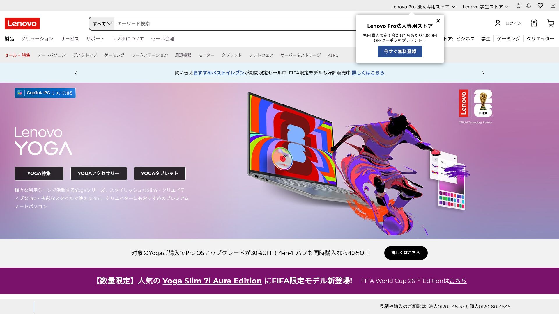 The featured image of https://www.lenovo.com/jp/ja/yoga_new/ambassador