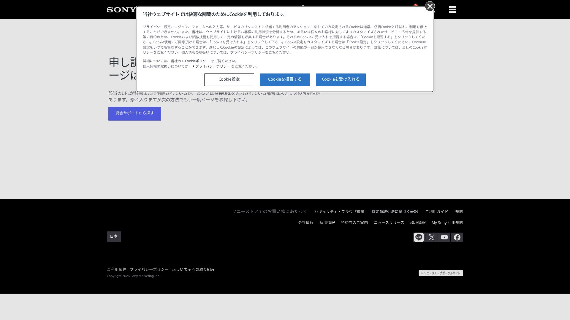 The featured image of ソフトウェア更新に失敗した場合の修復方法は？ | Sony JP