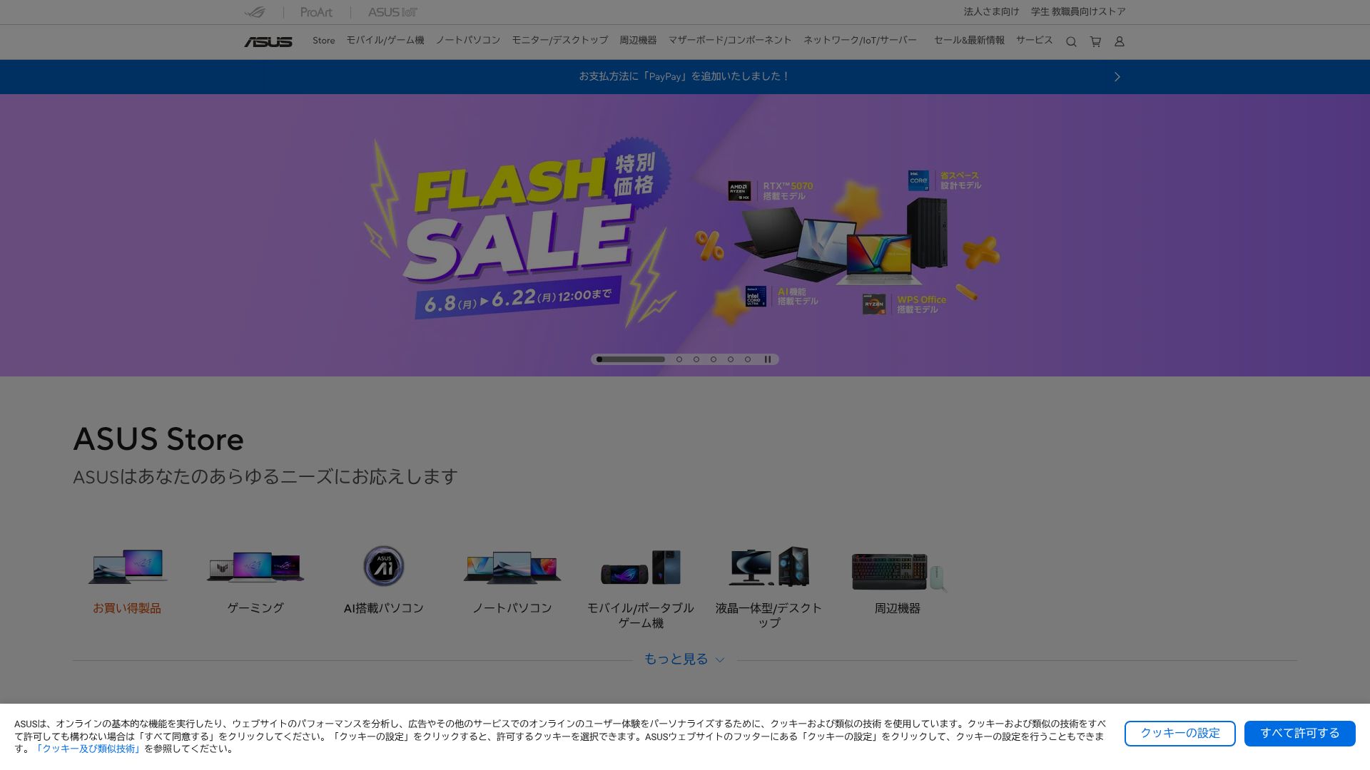 The featured image of ノートパソコン、ゲーミング、デスクトップ、モバイル、ポータブルゲーム機、スマートフォン おすすめ | ASUS Store | ASUS 日本