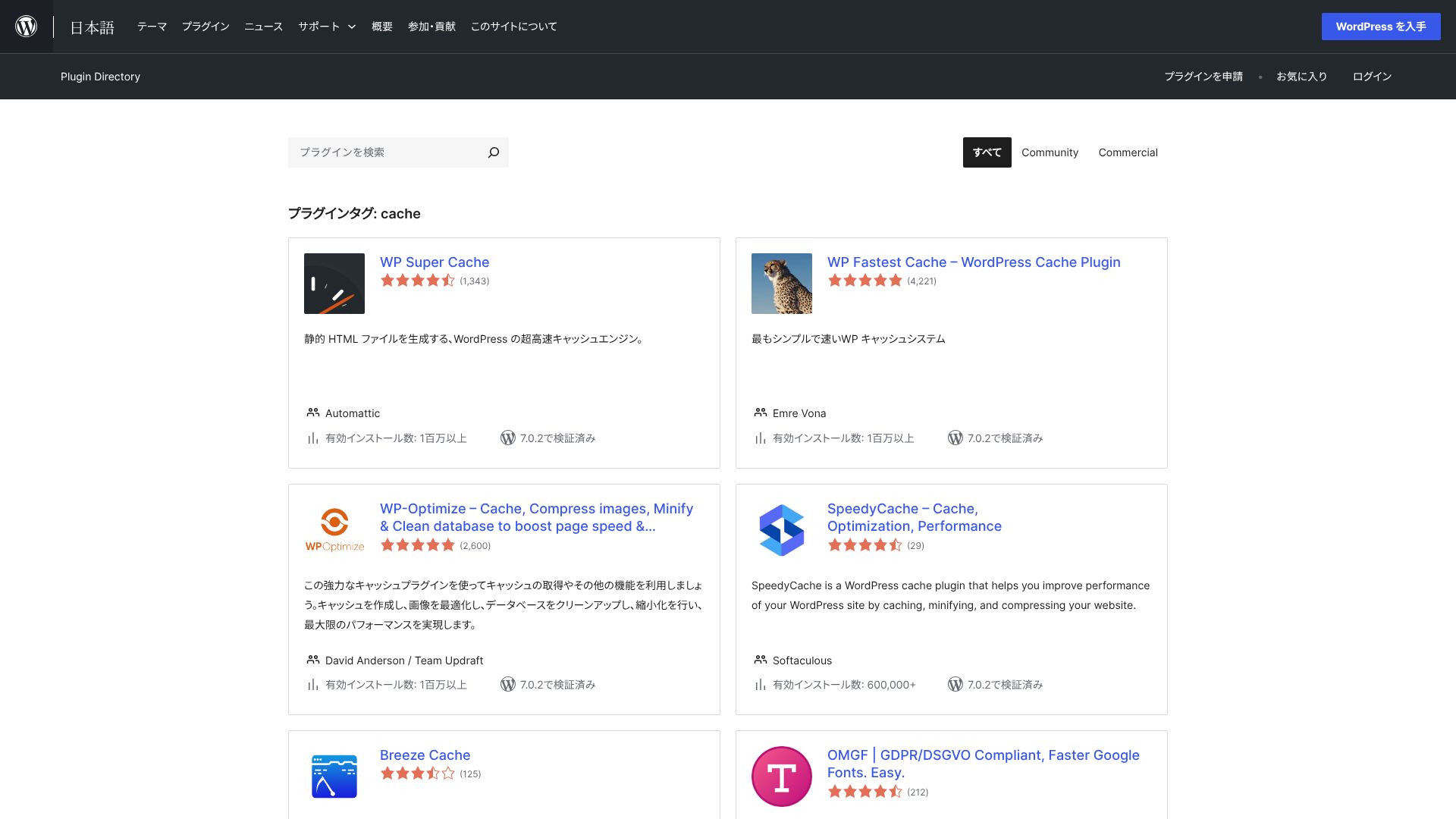 The featured image of 「cache」カテゴリーのプラグイン | WordPress.org 日本語