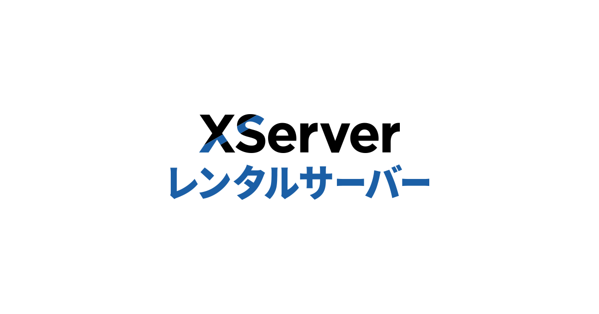 The featured image of レンタルサーバー 高速・高機能・高安定性の【エックスサーバー】