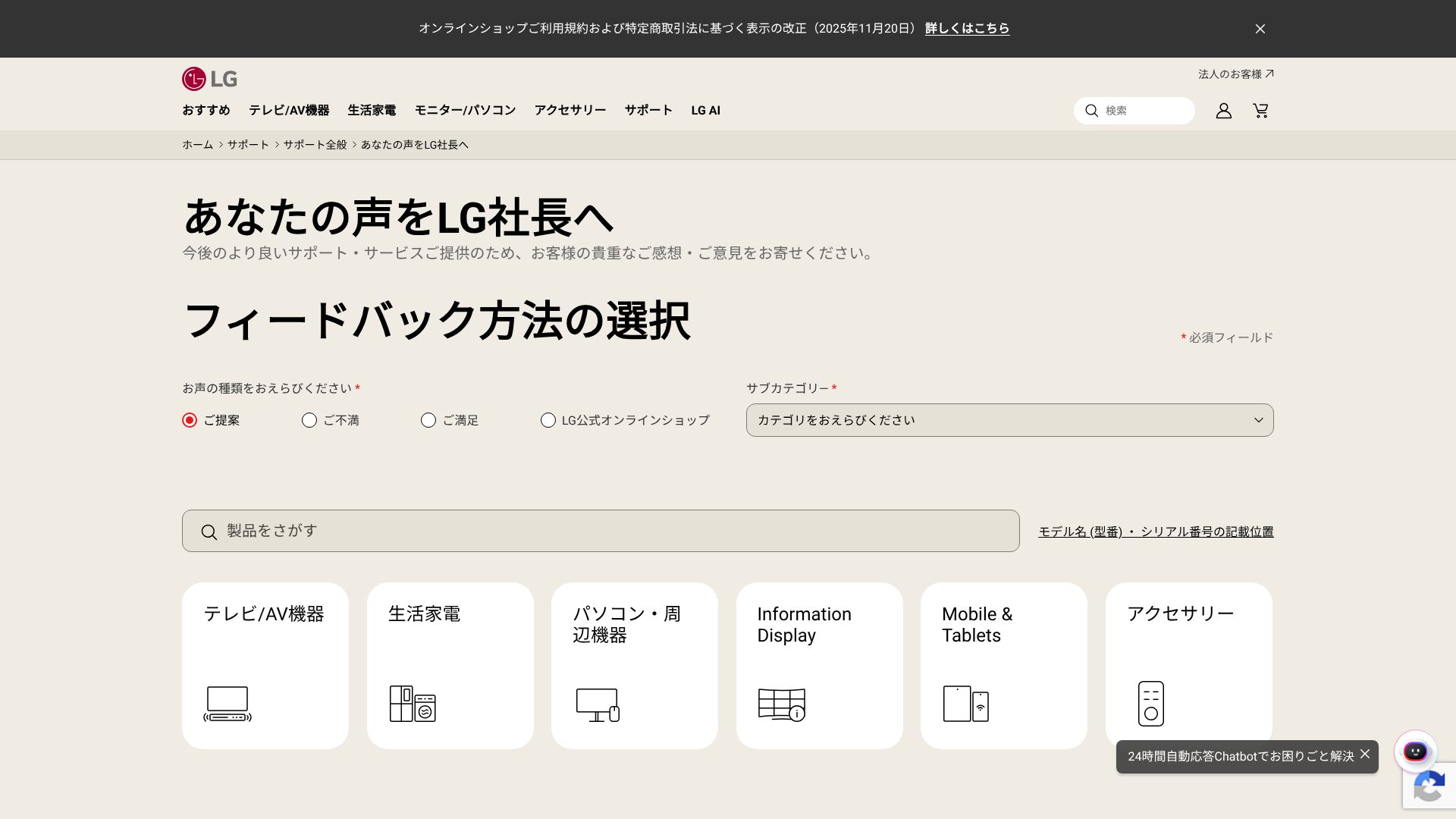 The featured image of https://www.lg.com/jp/support/email-to-ceo