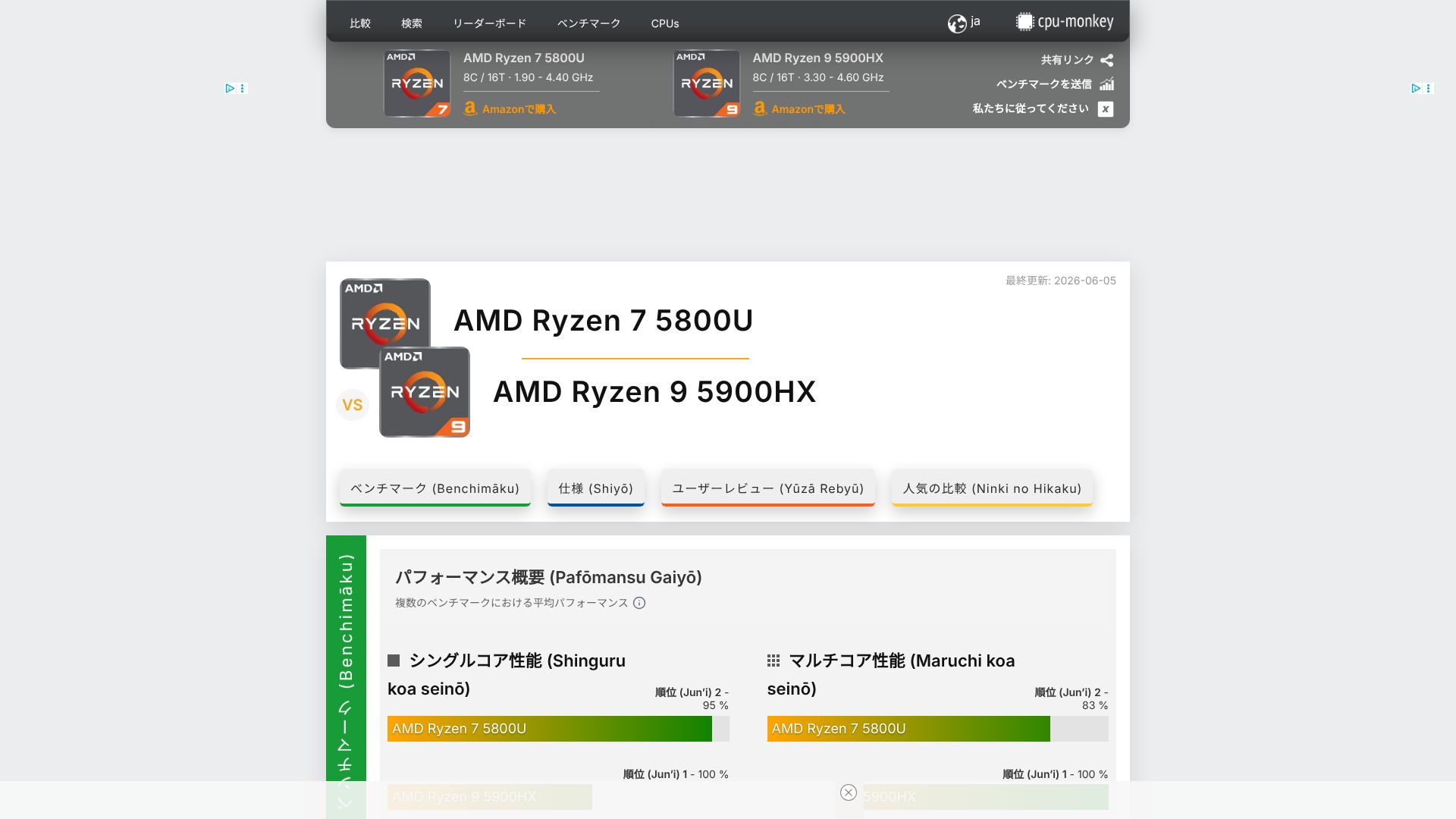 The featured image of AMD Ryzen 7 5800U vs AMD Ryzen 9 5900HX - ベンチマーク、比較、および相違点