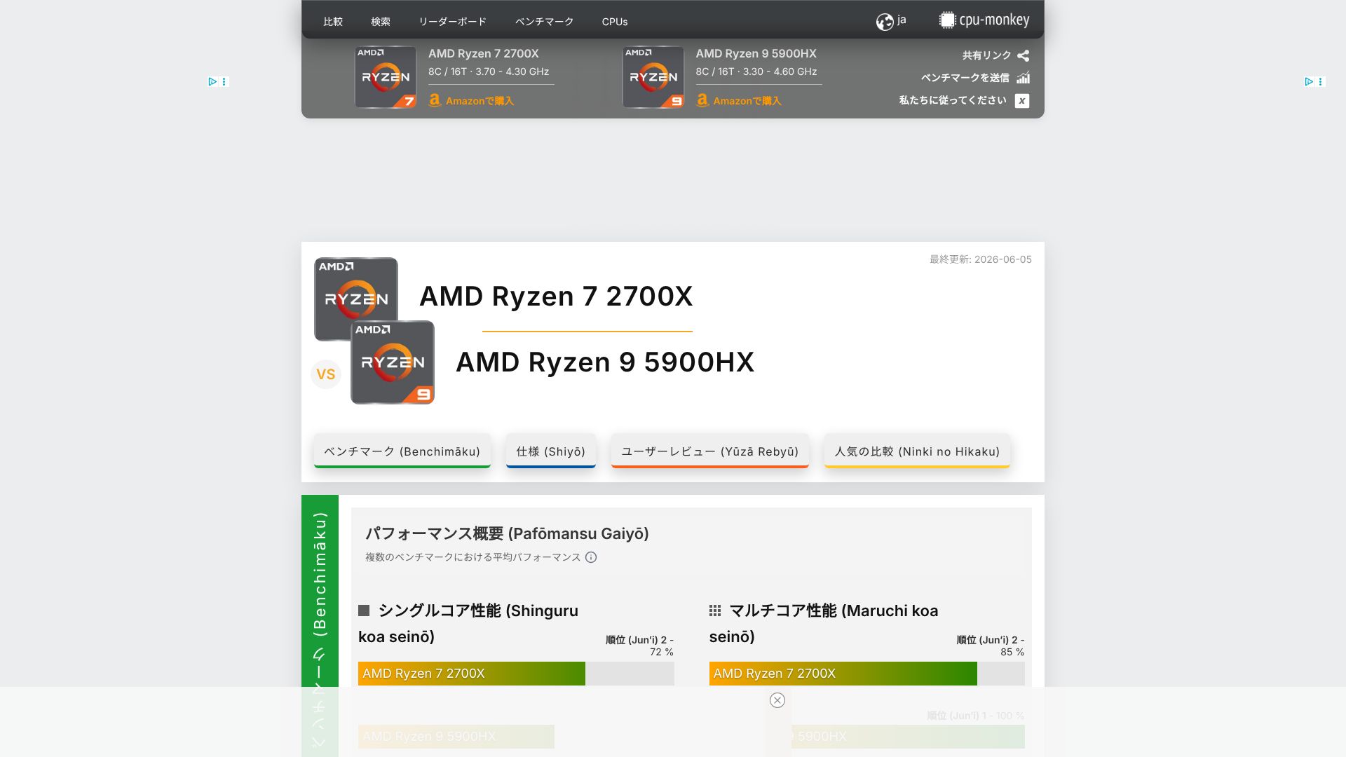 The featured image of AMD Ryzen 7 2700X vs AMD Ryzen 9 5900HX - ベンチマーク、比較、および相違点