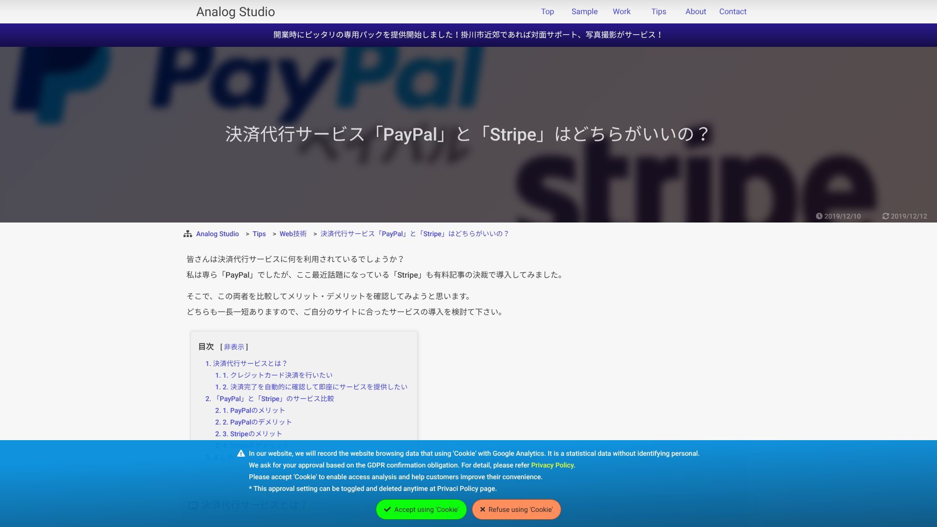 The featured image of https://web.analogstd.com/tips/posts/web/compare-paypal-stripe.php