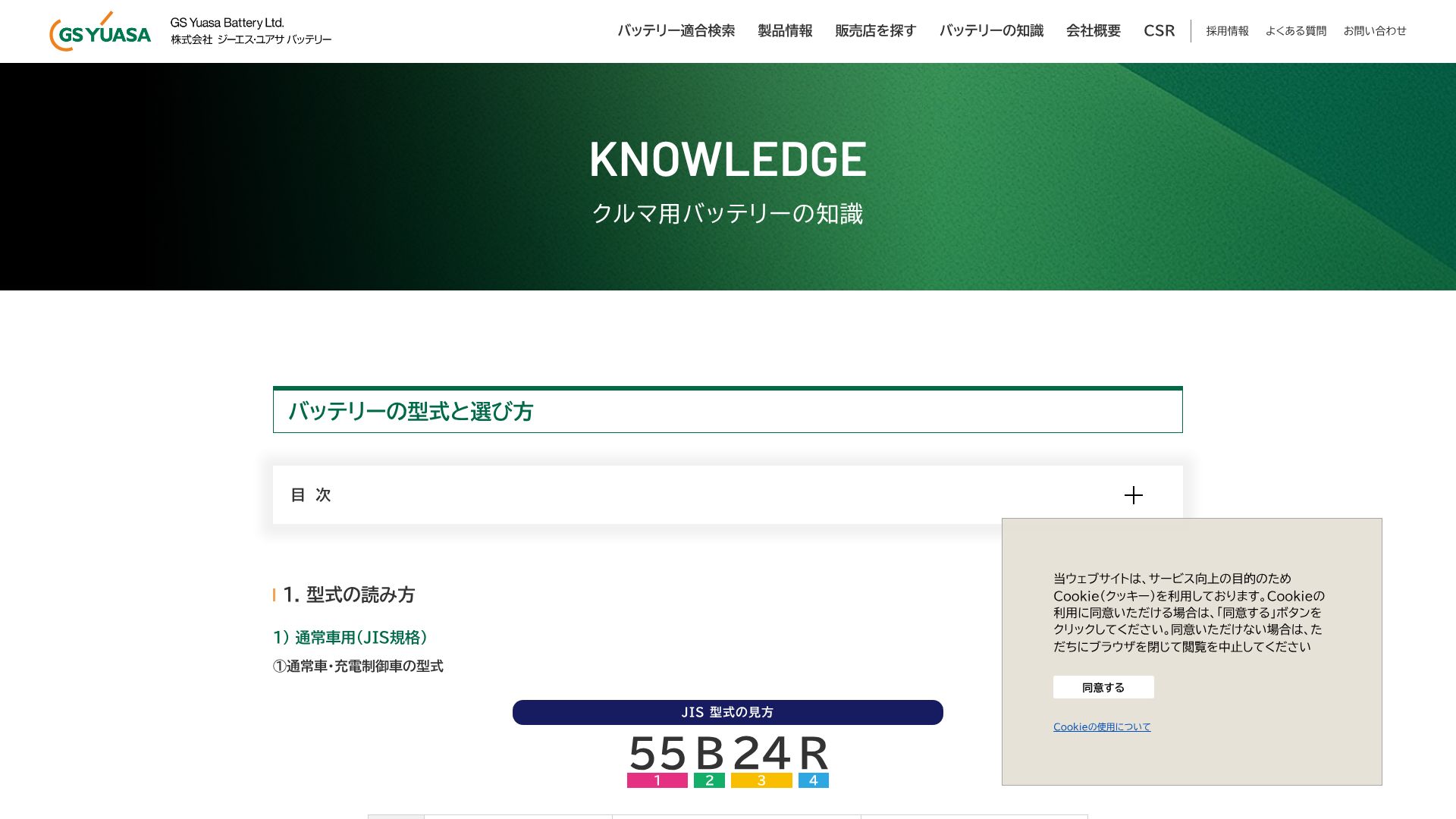 The featured image of バッテリーの型式と選び方 - ジーエス･ユアサ バッテリー