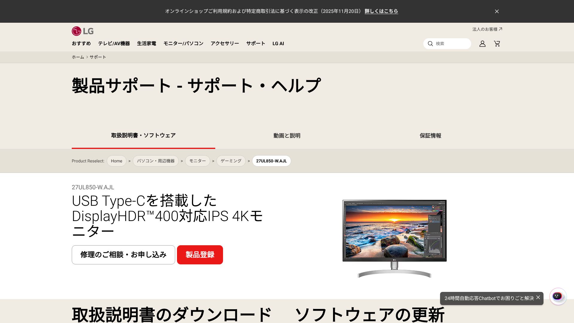 The featured image of https://www.lg.com/jp/support/software-firmware?csSalesCode=27UL850-W.AJL#