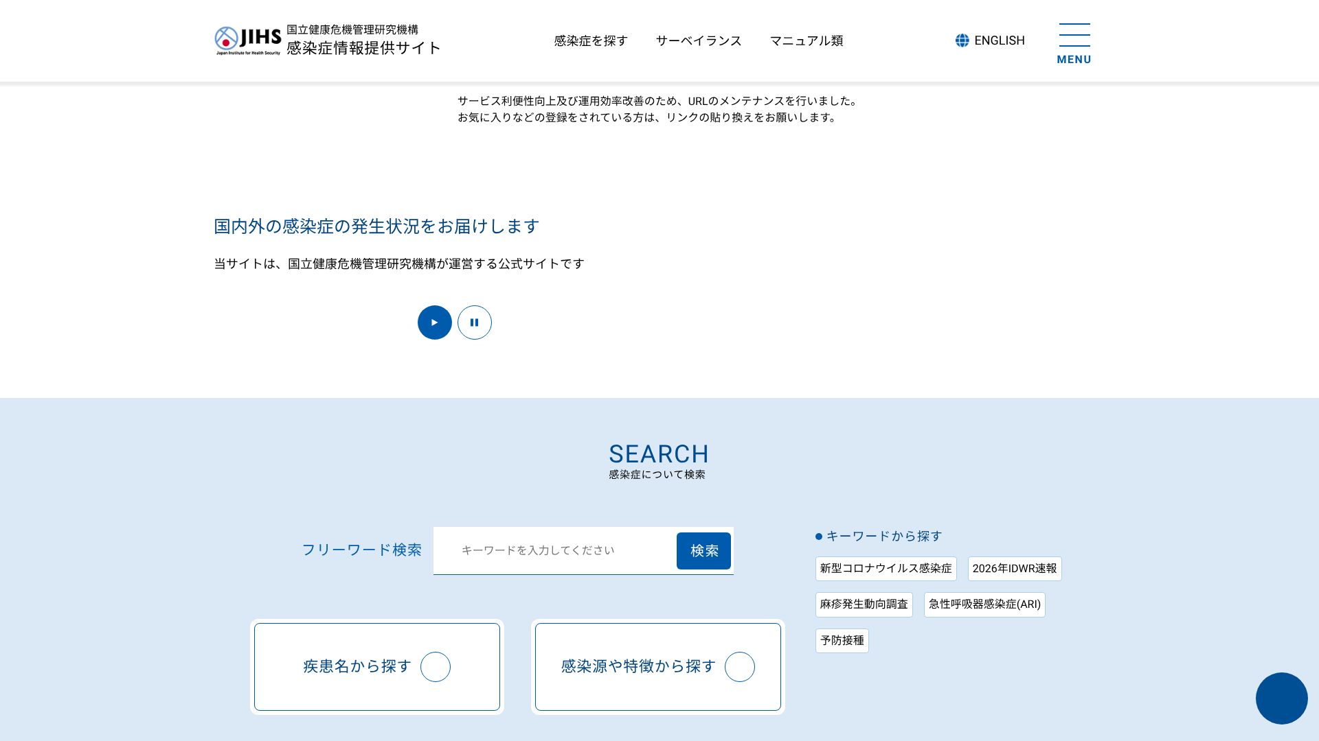 The featured image of 新型コロナウイルス感染症(COVID-19) 関連情報ページ